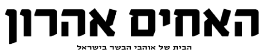 aharonbros